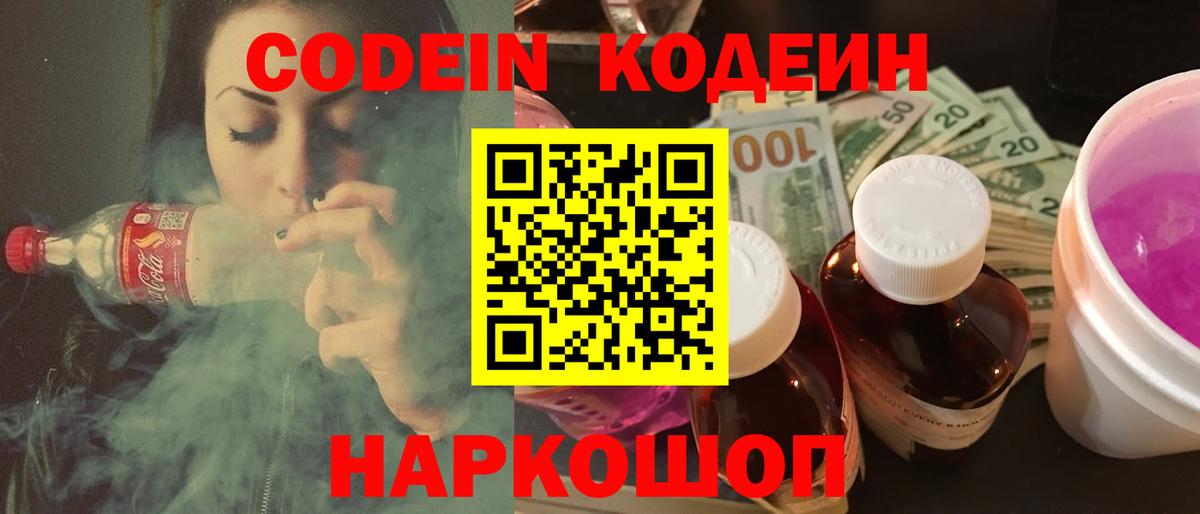 Камышлов  Кодеин Purple Drank  Кодеин напиток Lean (лин)  Вход с VPN 