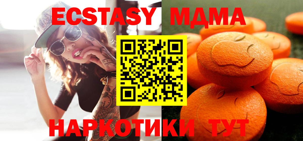 Ecstasy 280 MDMA Камышлов