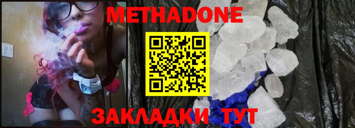Метадон methadone Камышлов